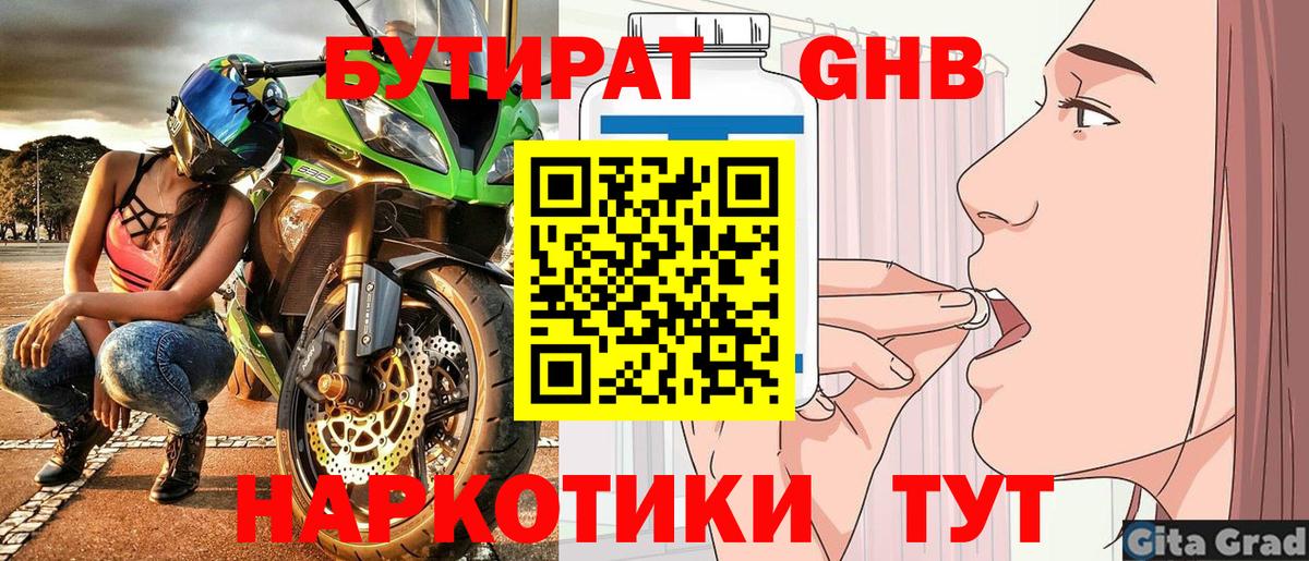 БУТИРАТ BDO 33% Углич