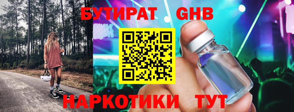 Бутират 99%  Бутират  Углич  Вход с VPN 