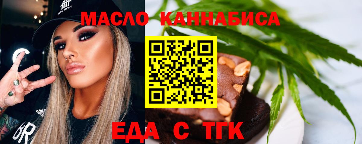Еда ТГК марихуана  Вход с VPN  Углич 