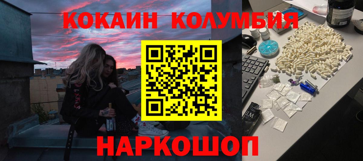 Cocaine  КОКАИН Колумбийский  Вход с VPN  где можно купить   КОКАИН Columbia  Углич 
