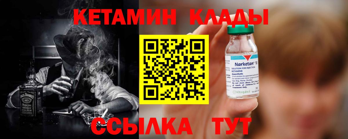 КЕТАМИН VHQ Углич