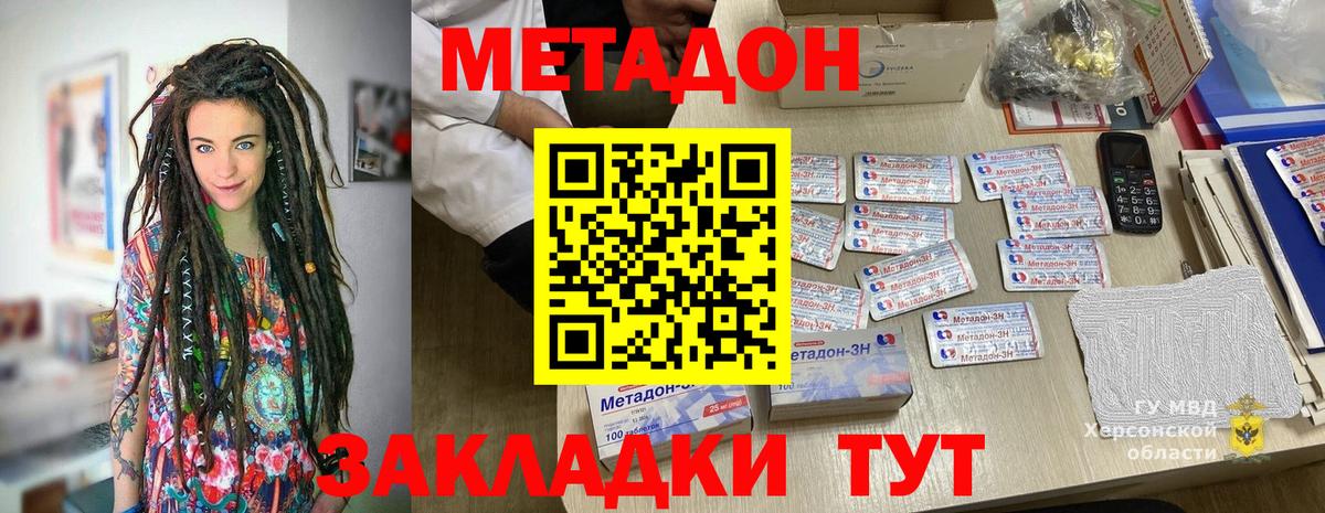 МЕТАДОН methadone  Вход с VPN  Углич  shop состав  Метадон кристалл 
