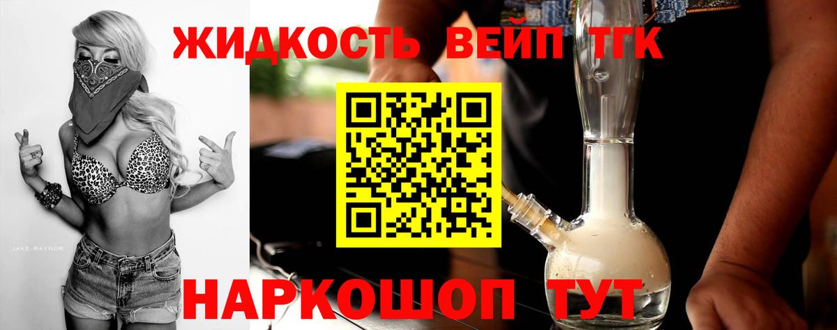 ТГК вейп с тгк Углич